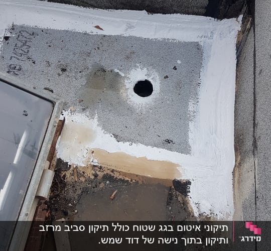 אזור אטום עם חומר איטום לבן סביב חור ניקוז